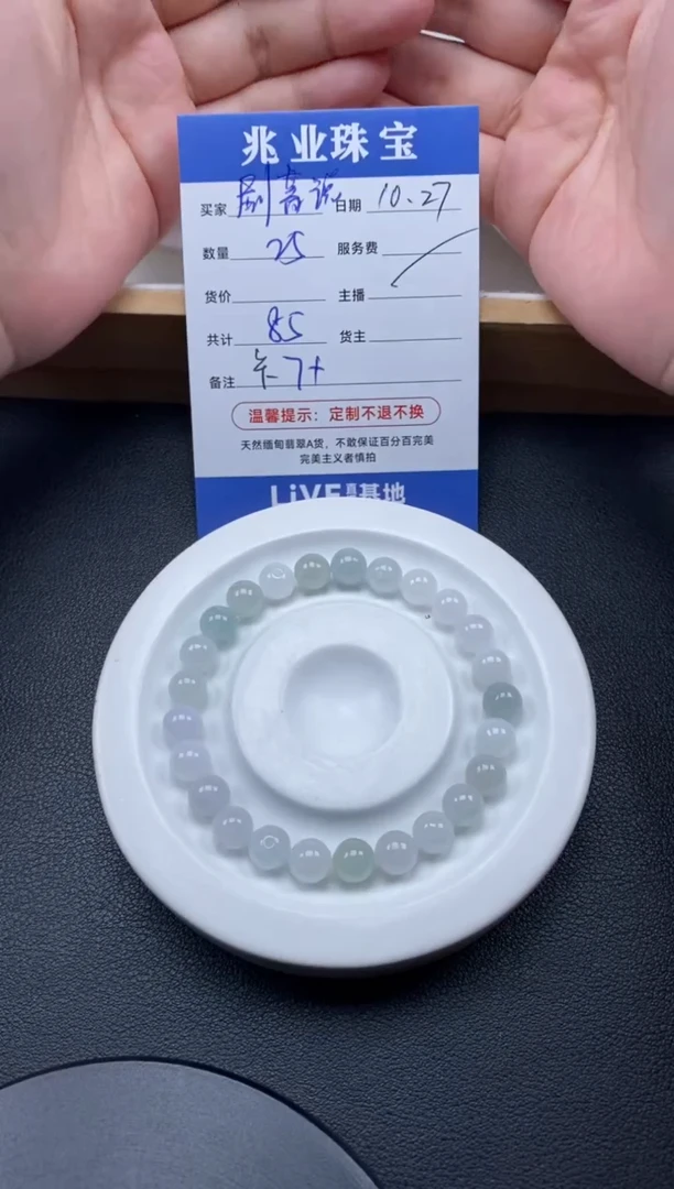 【闪购商品】翡翠散珠剧蓄说/卡7+（25颗/85）