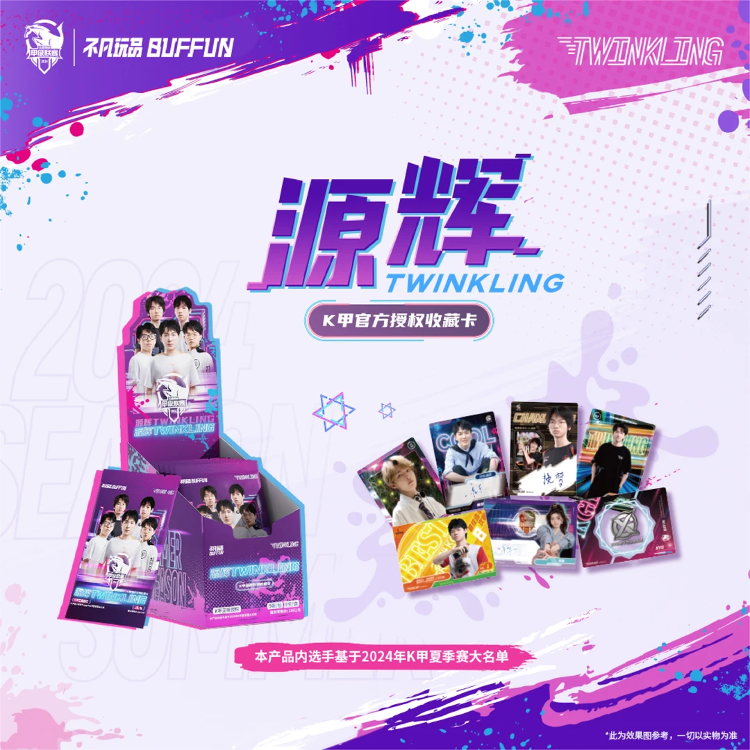 【DYG拆卡基地】【源辉TWINIKILING】K甲官方授权选手收藏卡牌盲盒