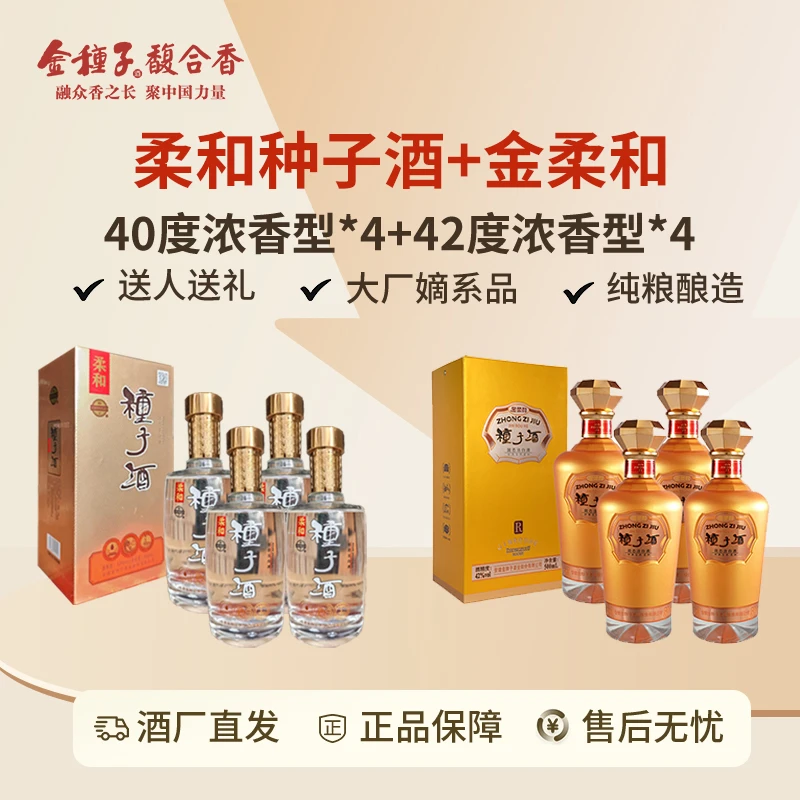 金种子40度柔和460ml*4+42度金柔和基础版500ml*4双十一大促