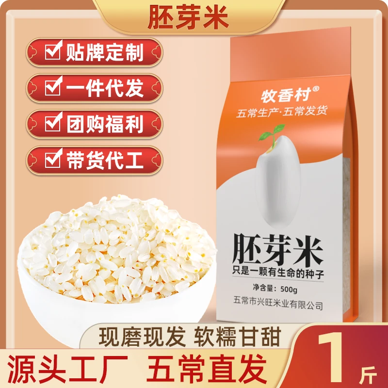 东北五常胚芽米原产地直发新米上市软糯香甜黑土地种植