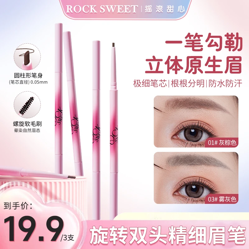 【福利专属】摇滚甜心持妆极细眉笔防水防汗根根分明细头眉笔学生