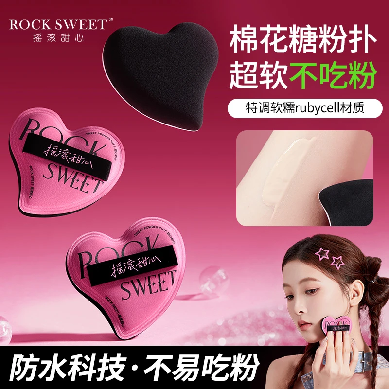 【官方正品】摇滚甜心棉花糖甜心粉扑 底妆专用加分粉扑套盒超服帖