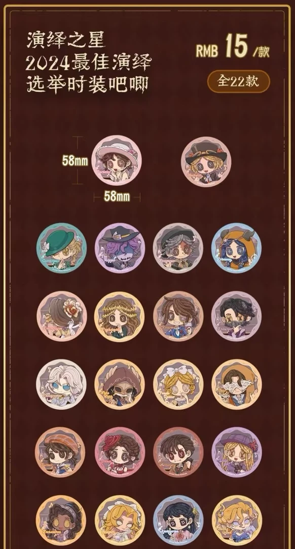 第五人格 音乐会 演绎之星快闪吧唧镭射票立牌贴纸手幅