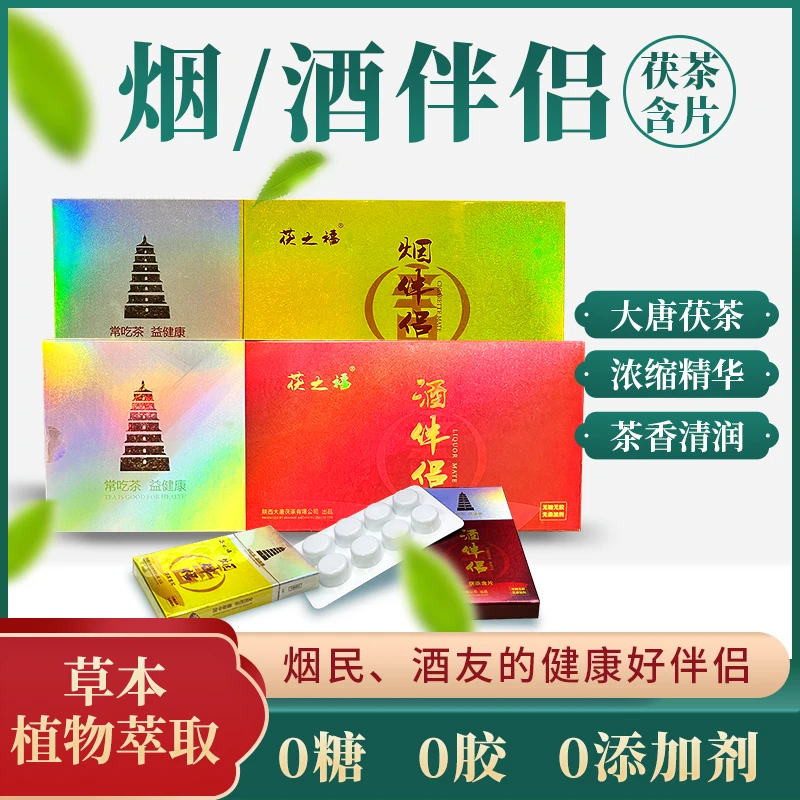 【大唐茯茶|烟酒伴侣】抽烟喝酒必吃金花普洱浓缩茶含片无糖健康