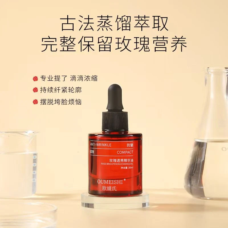 OUMEISHI欧媄氏玫瑰透亮精华油