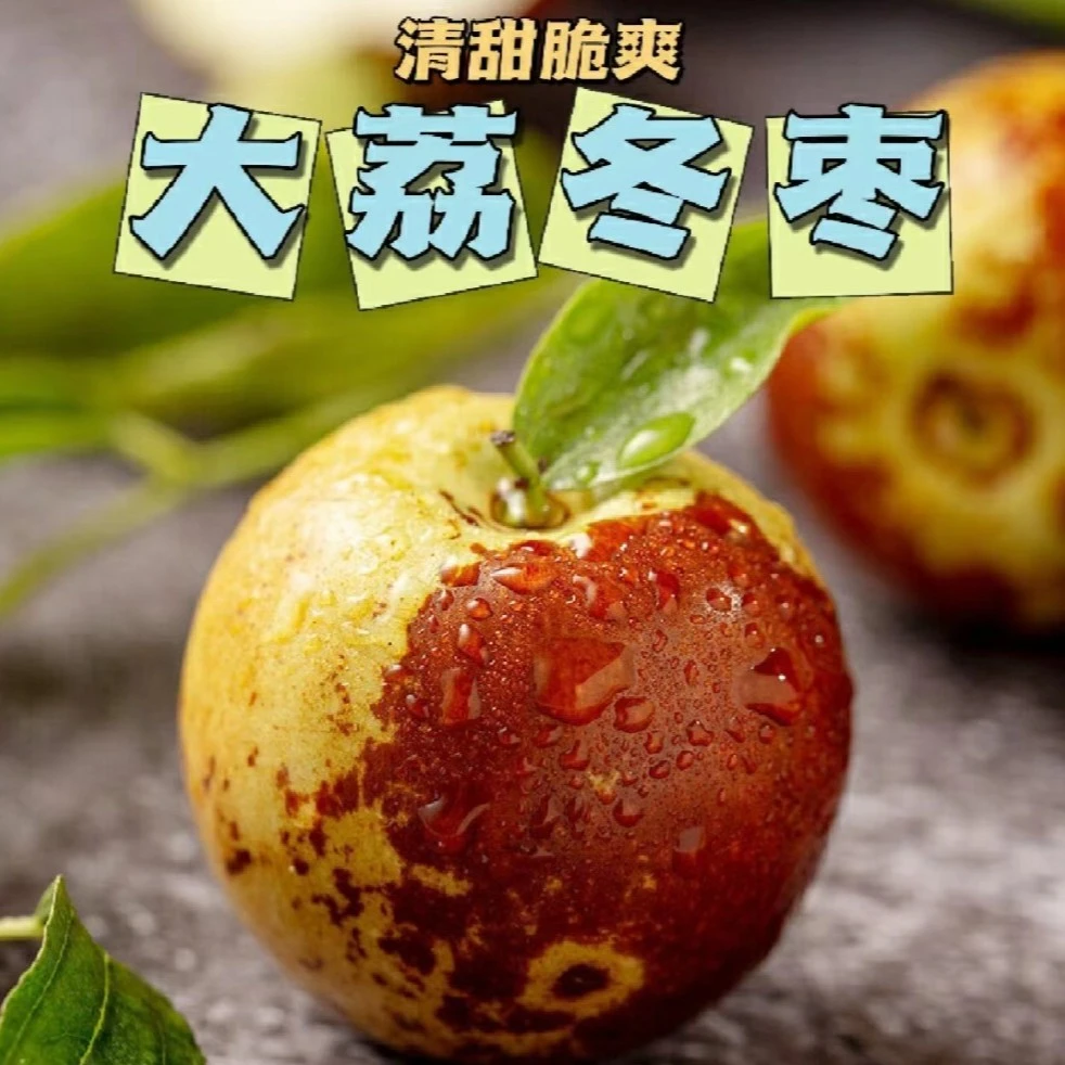 大荔冬枣特级果王(500g)