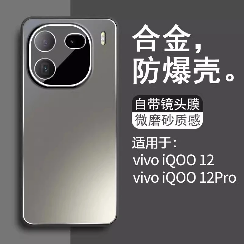 iQOO12手机壳网红推荐iQOO12Pro保护套男女新款磨砂镜头全包防摔