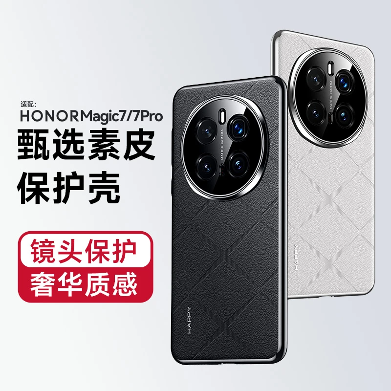 适用荣耀Magic7手机壳Magic7Pro保护套网红男女新款奢华素皮防摔