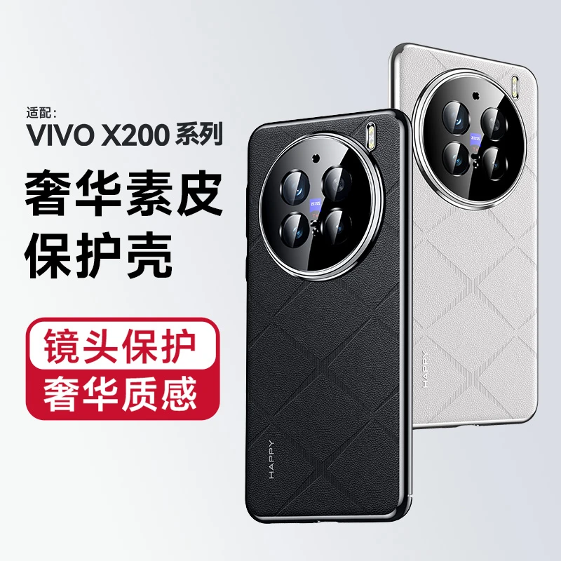 适用vivoX200手机壳X200Pro保护套Promini男女士新款奢华素皮防摔