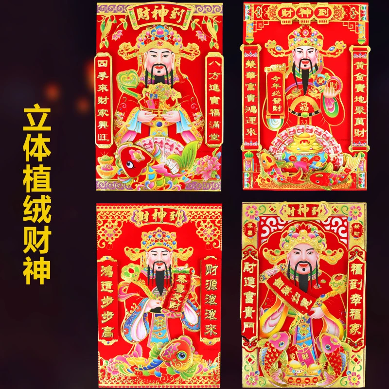 2024龙年财神爷新款年画贴画财神爷灶台财神进宝三星高照