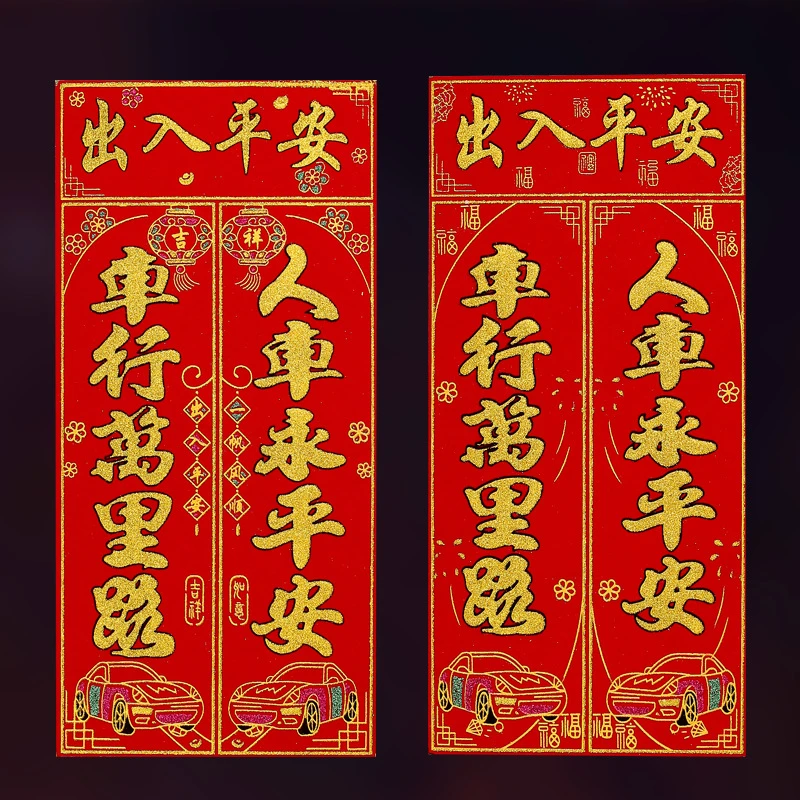 龙年磁吸车联批发 铜版纸烫金汽车对联 不干胶车对联