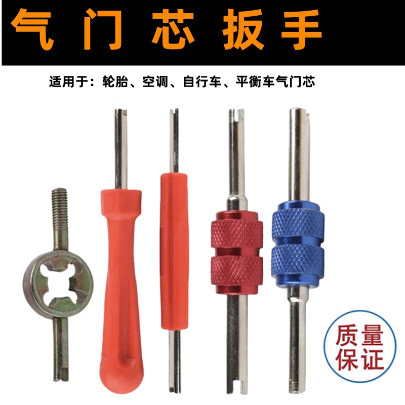 通用气门芯扳手钥匙汽车轮胎真空气嘴空调安装维修车胎放气针工具