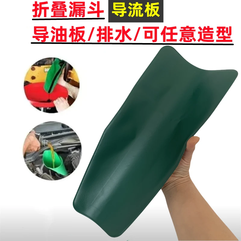 柔性导油板排水导油工具任意造型可任意折叠漏斗保养放机油导油板