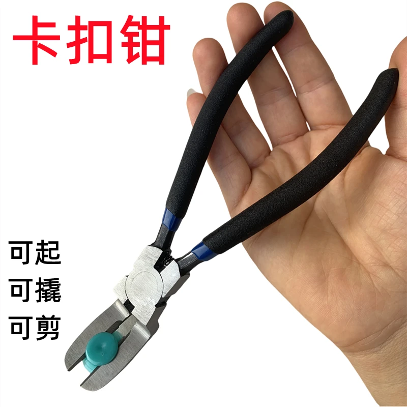 汽车新式卡扣钳胶扣起子拆塑料铆钉卡扣起子钳子修车汽修汽保工具