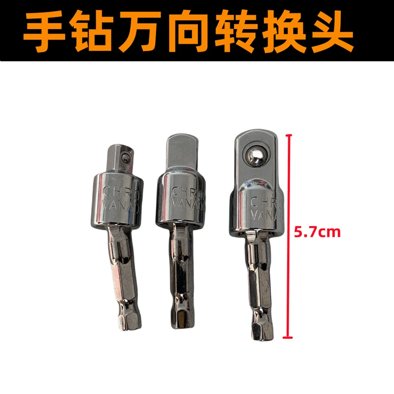 手钻万向转接头套筒接杆六角柄万向节360度风批起子连接大中小飞