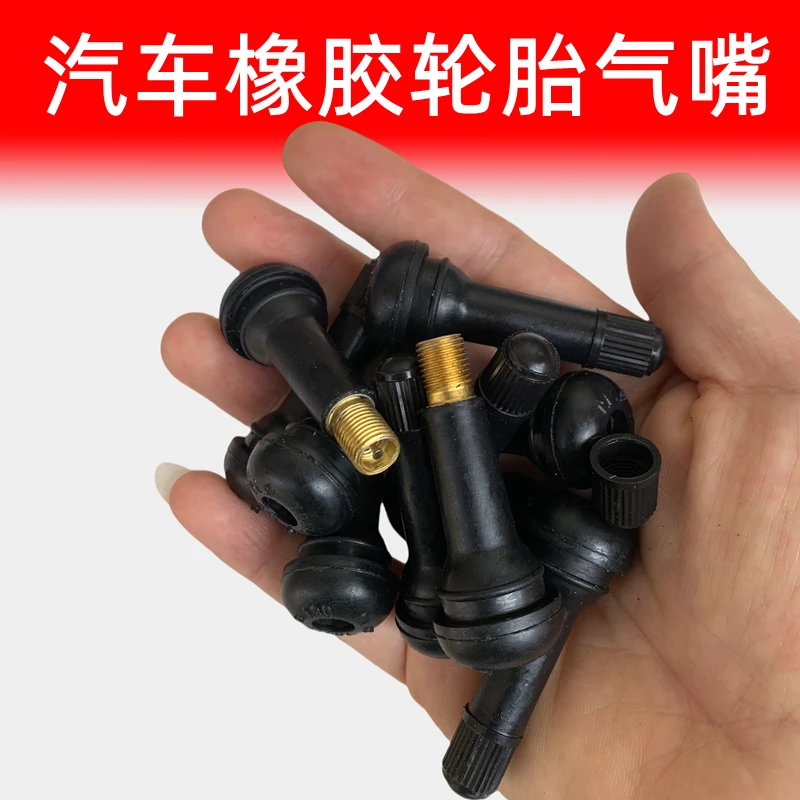 汽车轮胎真空胎气门嘴轮胎气嘴橡胶嘴气门嘴气米芯嘴芯帽