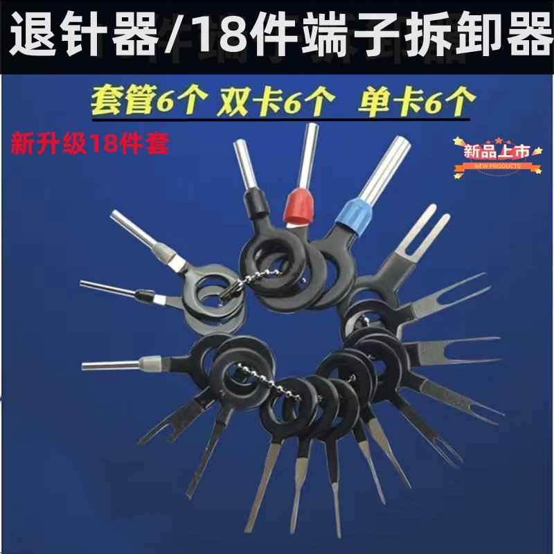 汽车线束端子退针器汽车端子拆卸工具拆端子工具包汽车维修工具