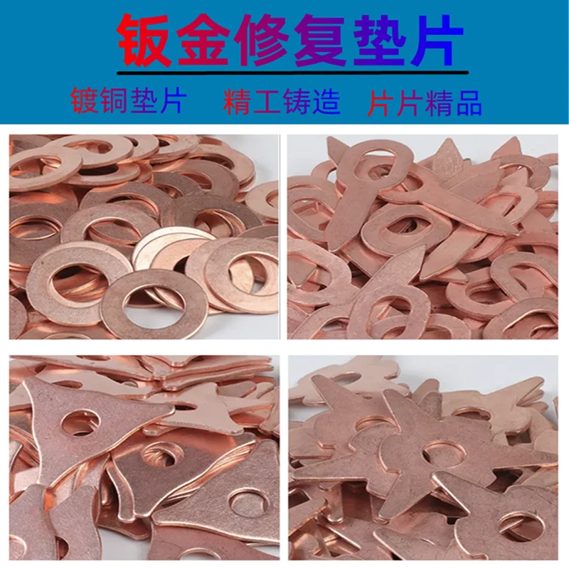 汽车外形修复机配件钣金修复机介子垫片整形三角形圆形镀铜焊片