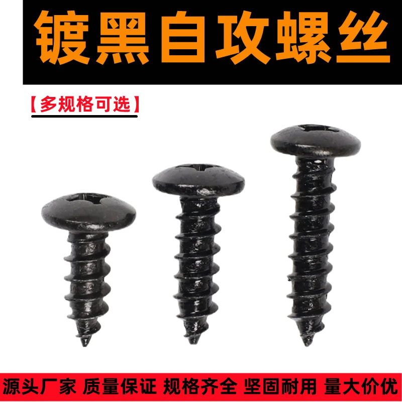 黑色大扁头自攻螺丝钉圆头十字6*20/4*20大伞头木螺丝蘑菇头螺钉
