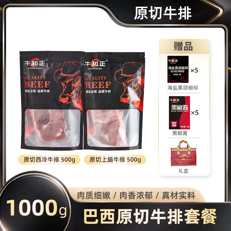 原切牛排原切巴西进口草饲上脑西冷眼肉牛排1000g-2200g/牛和正