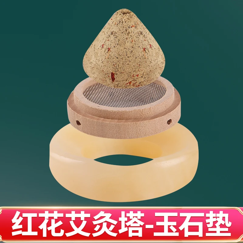 艾塔灸器材质木托艾绒灸器底座器具肚脐灸隔姜灸玉石垫隔盐灸防烫