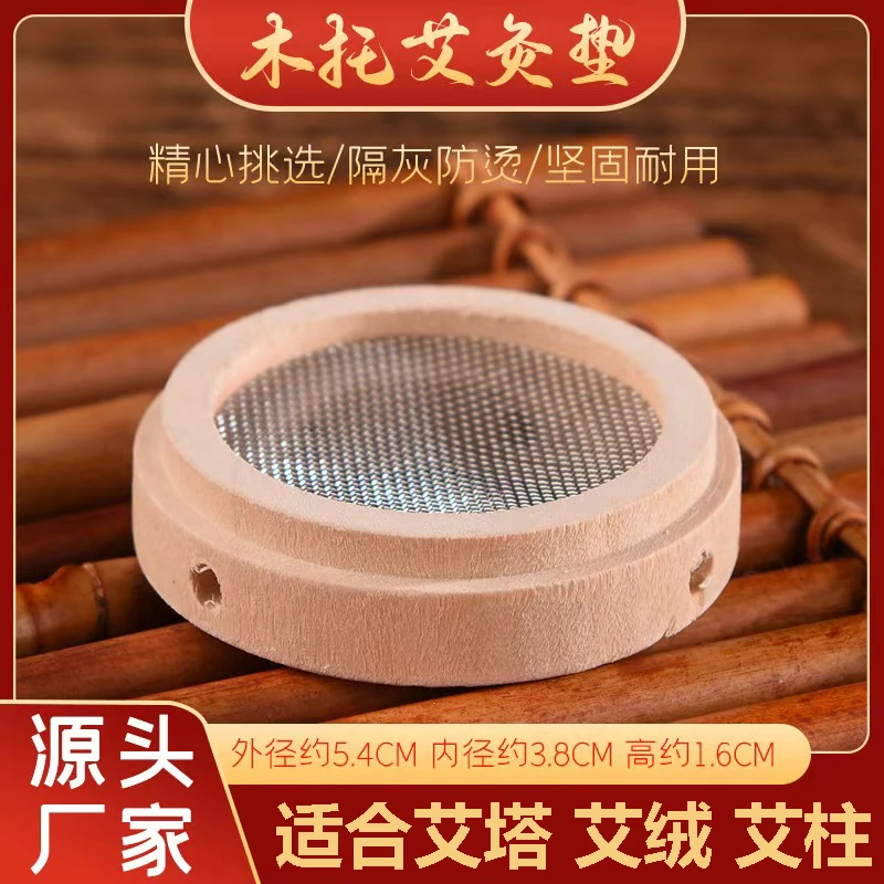 艾塔专用木托艾壮木座艾坨木垫隔姜灸艾柱艾绒托艾灸垫艾灸隔热垫