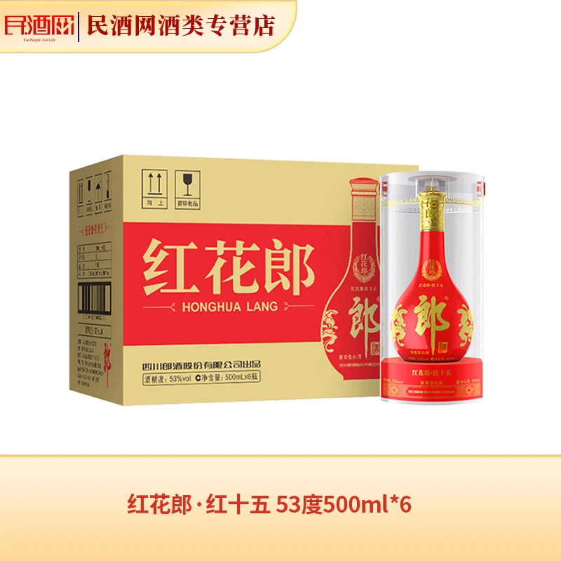 郎酒红花郎·红十五  郎酒股份出品 酱香型白酒 53度500ml*6