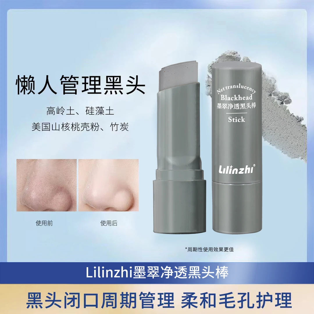 【专攻黑头 细腻毛孔】净透黑头棒14g长效温和护理黑头闭口深层清洁