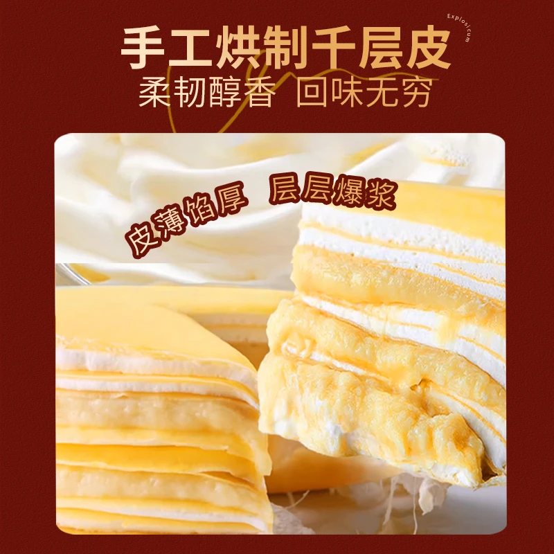 榴莲千层榴莲爆浆