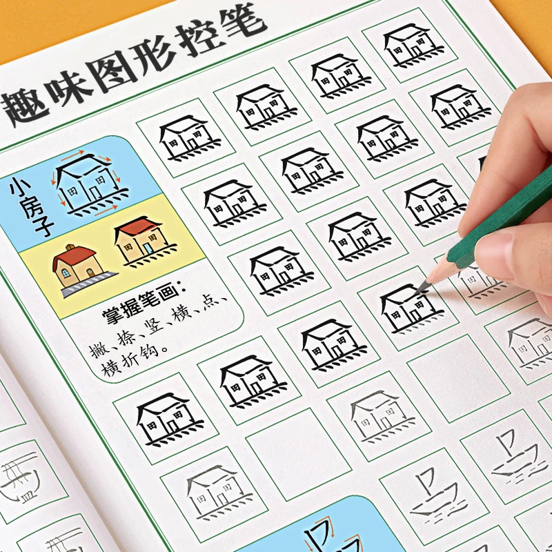 趣味点阵控笔训练字帖小学生幼儿写字入门全套幼儿园练字本中班