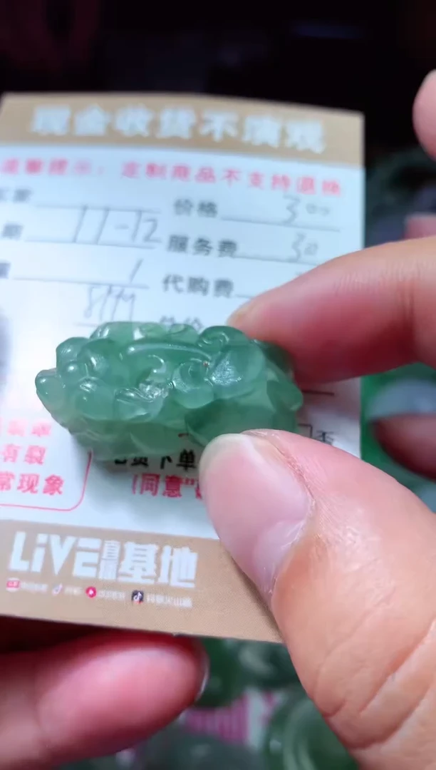 【闪购商品】定制翡翠未镶嵌翡翠毛货定制428312