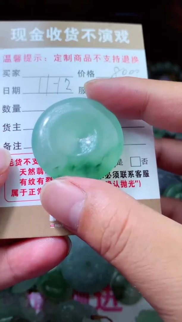 【闪购商品】定制翡翠未镶嵌翡翠毛货定制428284