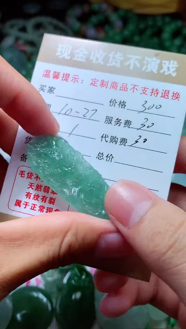 【闪购商品】定制翡翠未镶嵌翡翠毛货定制425624