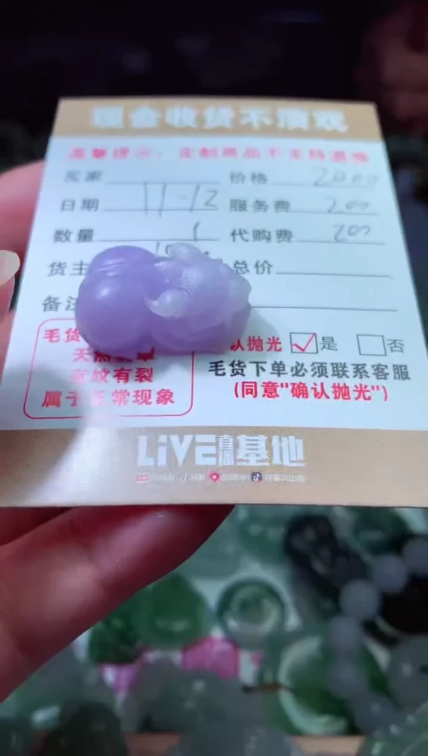 【闪购商品】定制翡翠未镶嵌翡翠毛货定制428293