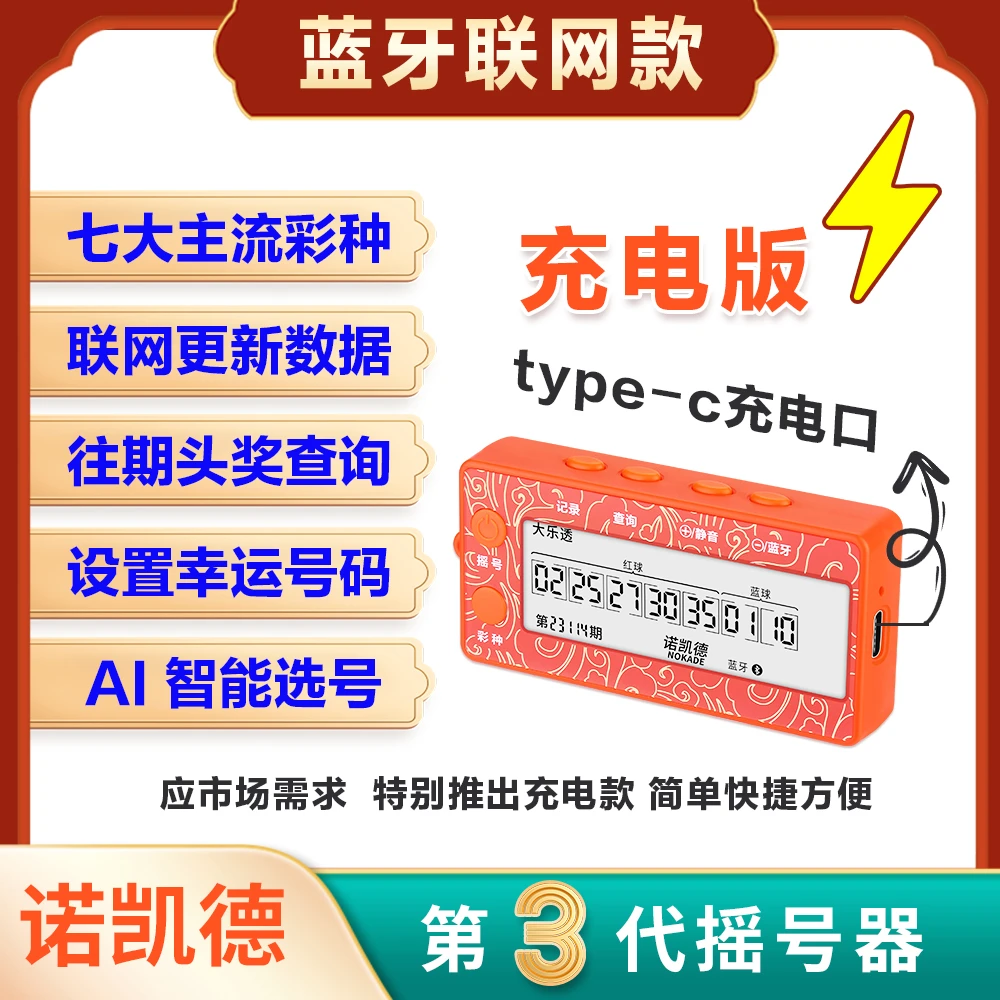 【可联网的摇号器】(质保一年)诺凯德第4代算法选号机在线更新数据