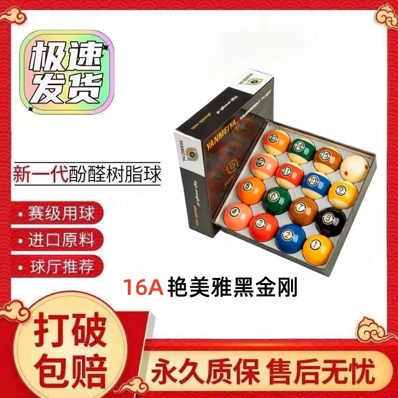黑金刚台球比利时雅乐美式球子标准中黑八大号水晶球桌球中式台球
