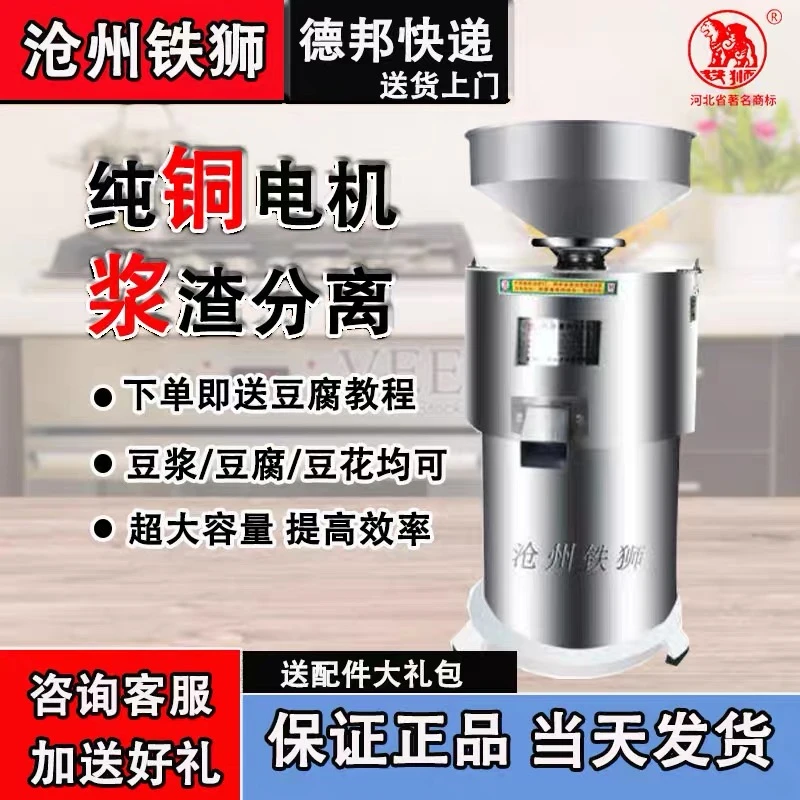 河北沧州铁狮纯铜磨浆机早餐店家商用浆渣分离豆浆机豆腐豆花机