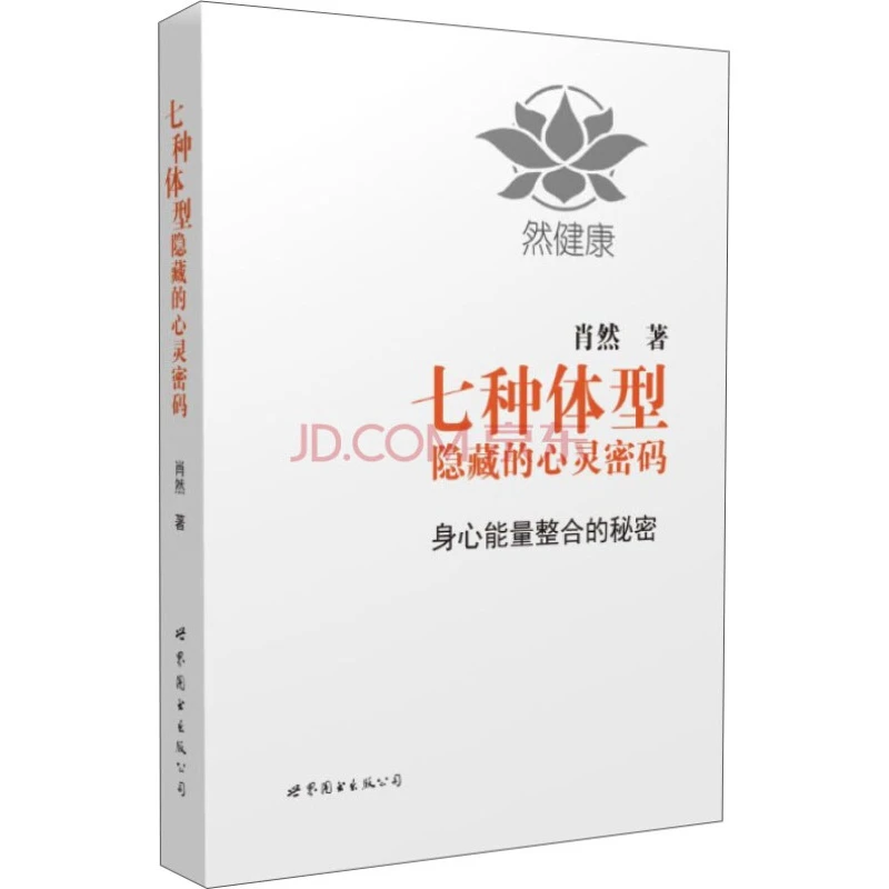 【包邮】七种体型隐藏的心灵密码