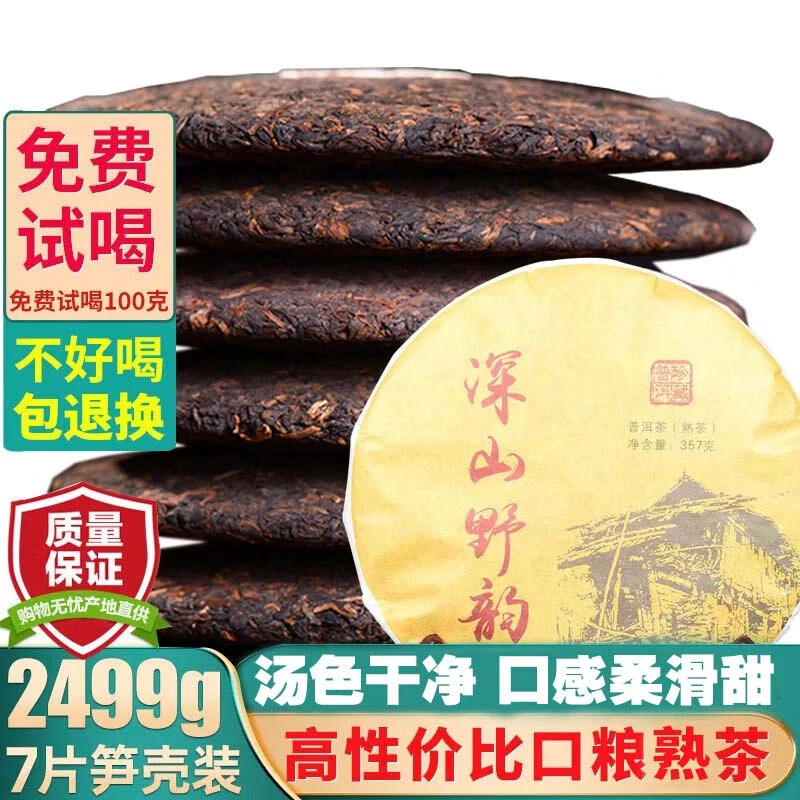 2008年深山云南勐海原产普洱茶熟茶熟普茶叶饼茶一提7片装共2499g
