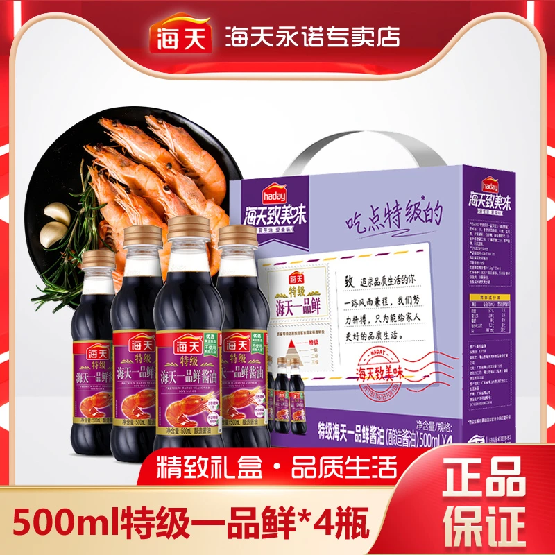 HADAY/海天致美味特级一品鲜酱油500ml*4瓶家用送礼炒菜凉拌生抽