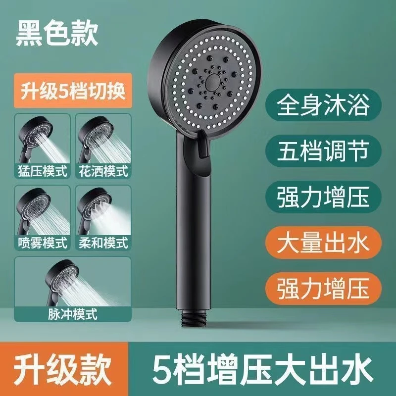 洗澡福利喷头五档可调节增压花洒浴室淋雨家用喷雾淋浴头热水器