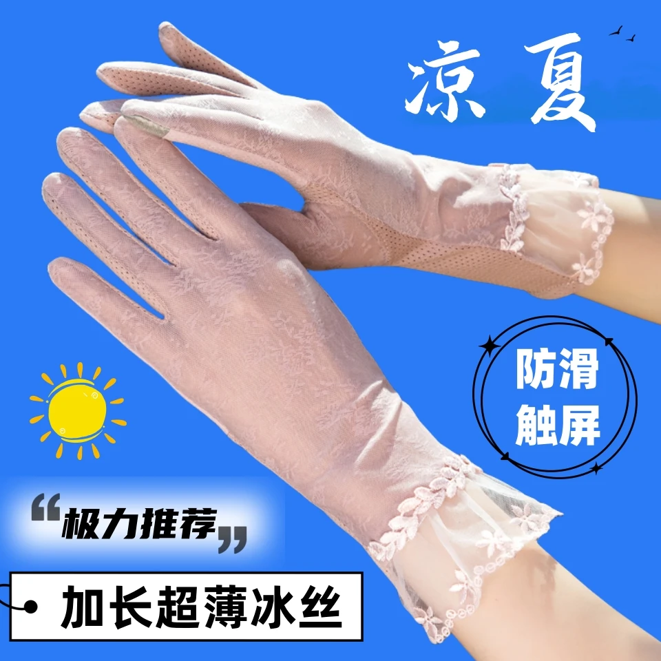 夏季防晒手套女冰丝暗纹防紫外线防滑可触屏轻薄透气蕾丝骑车时尚