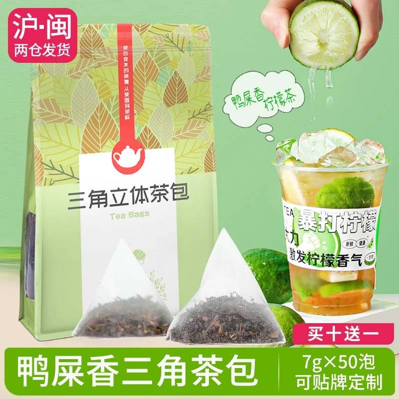 鸭屎香乌龙茶三角茶包凤凰单枞碎茶手打柠檬茶饮品奶茶店原料50泡