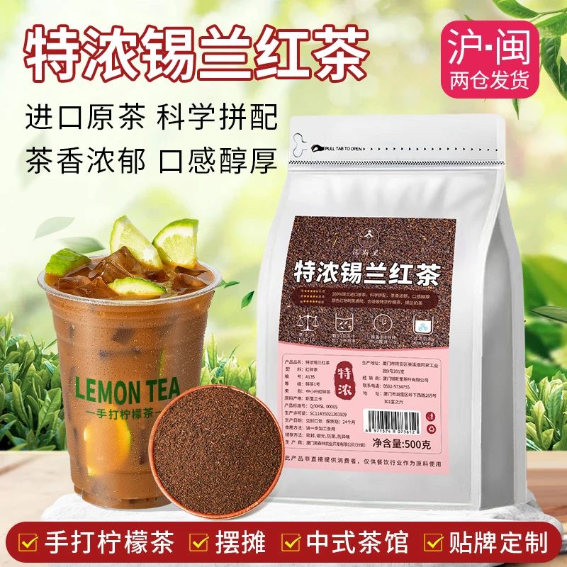 特浓锡兰红茶邻里特浓手打柠檬茶粗中幼拼配红茶粉港式冻柠茶原料