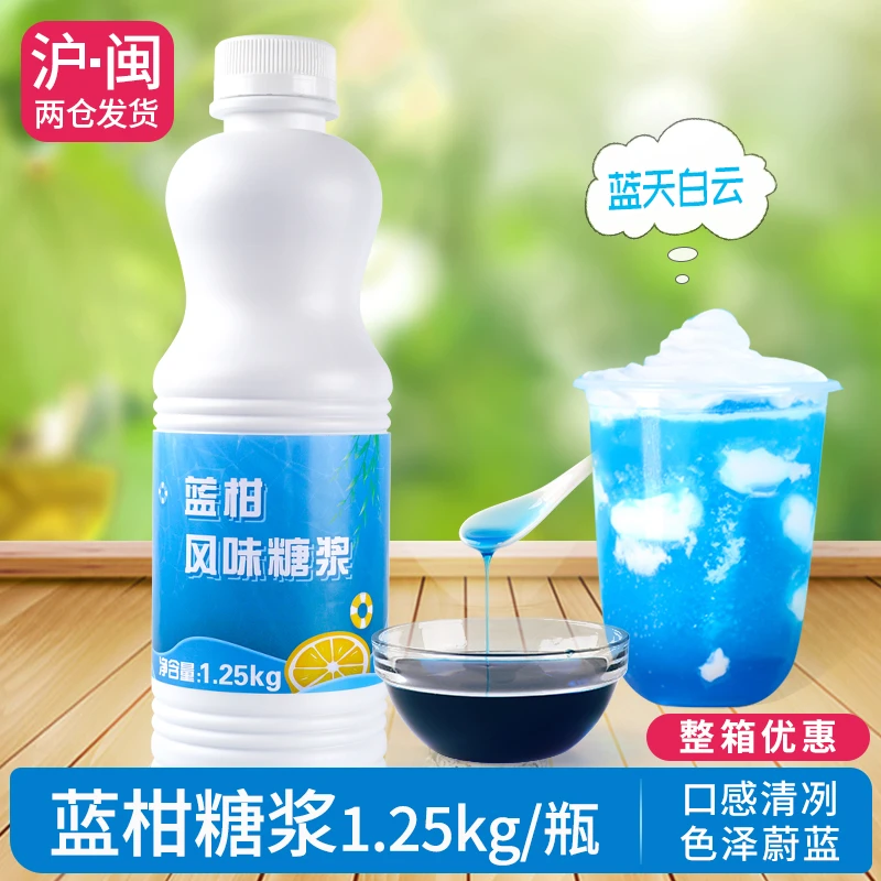 蓝柑糖浆香蜜果露风味饮料苏打气泡水调咖啡鸡尾酒奶茶原料1.25kg