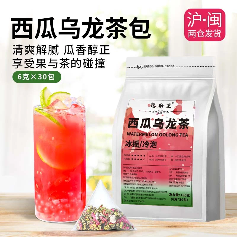 西瓜乌龙三角茶包袋泡茶网红手摇冷泡茶水果茶柠檬茶家用DIY饮品