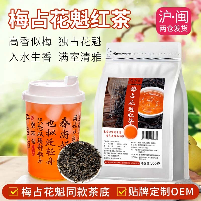 梅占花魁红茶浓香型花香型红茶鲜奶茶牛乳茶手打柠檬茶新中式茶饮