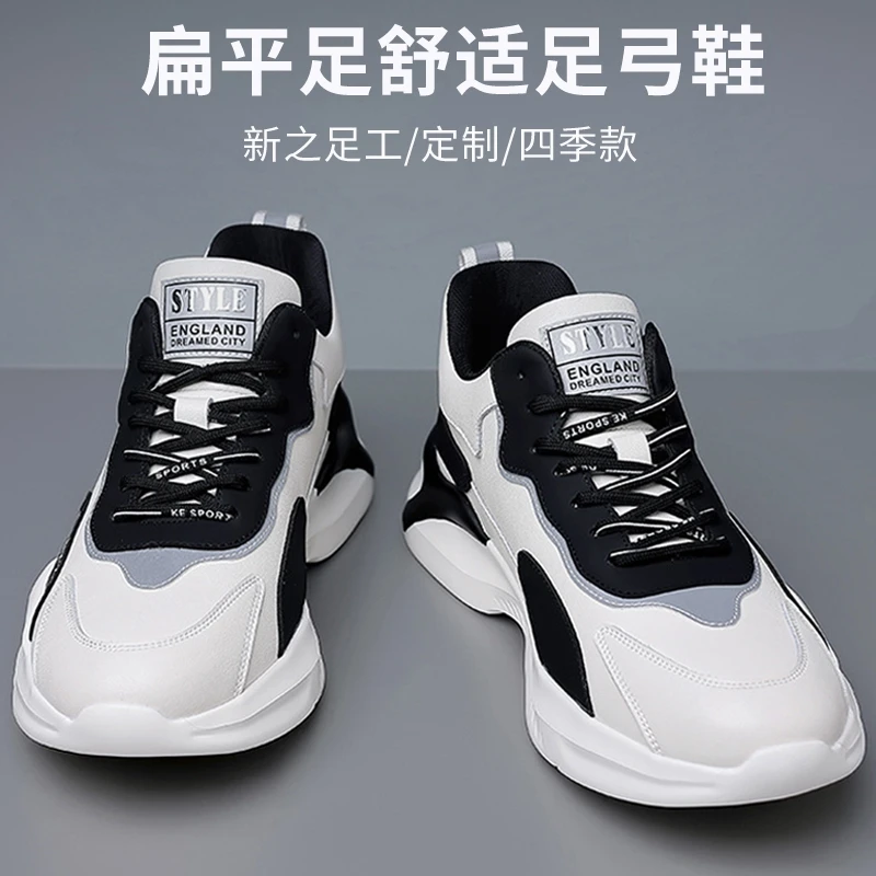 新之足工扁平足支撑定制足外翻改善内八足弓支撑运动休闲足弓鞋男