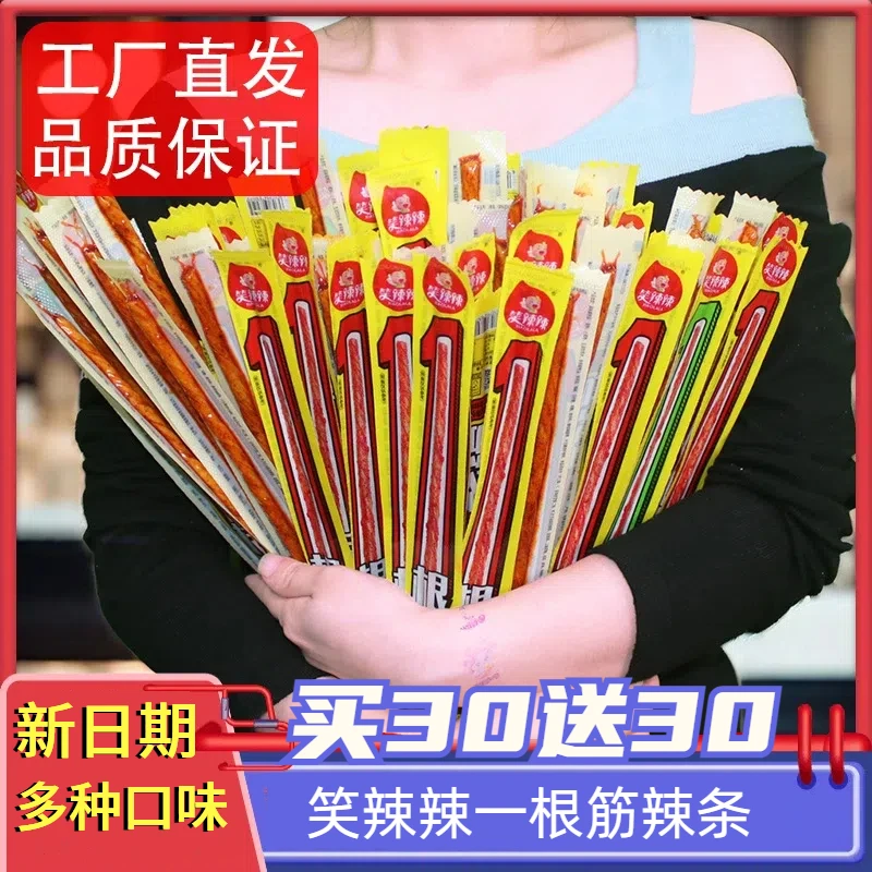 笑辣辣一根筋辣条牛筋香辣有嚼劲辣条童年网红追剧辣味零食豆角干