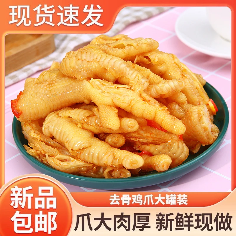 达人专属檬酸辣无骨鸡爪去骨凤爪网红解馋追剧小零食小吃两斤装
